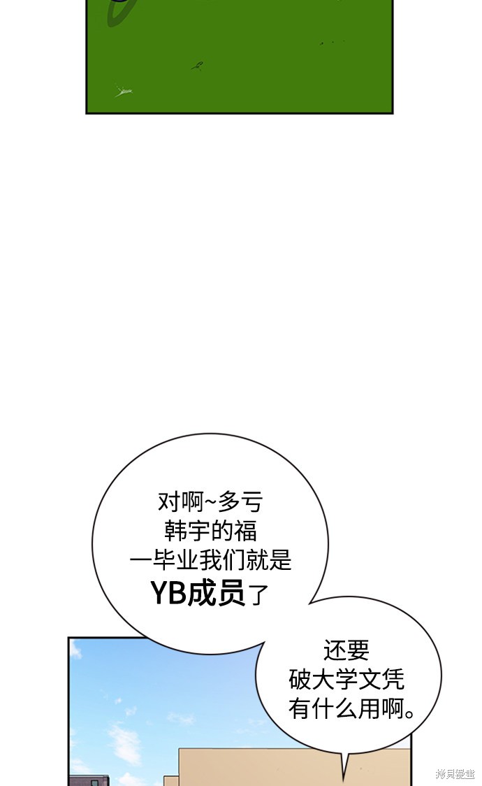 《痞子学霸》漫画最新章节第48话免费下拉式在线观看章节第【40】张图片