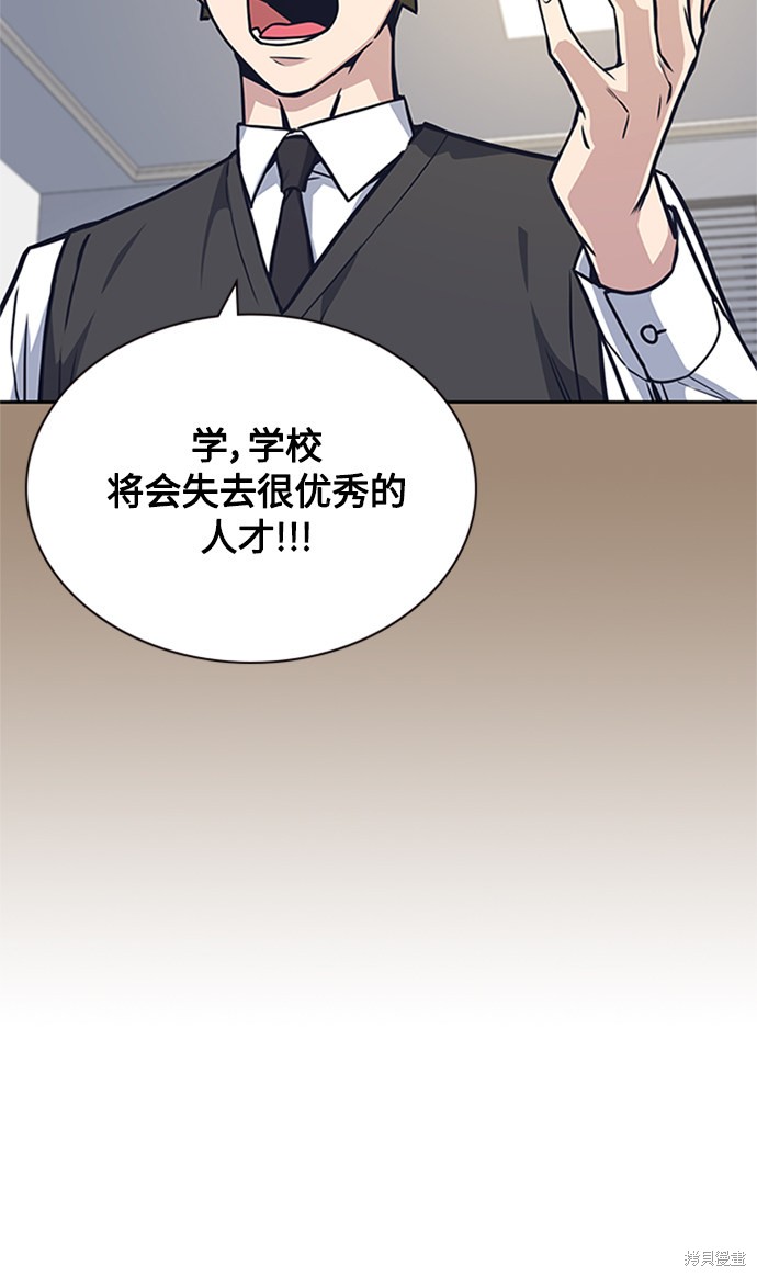 《痞子学霸》漫画最新章节第38话免费下拉式在线观看章节第【88】张图片