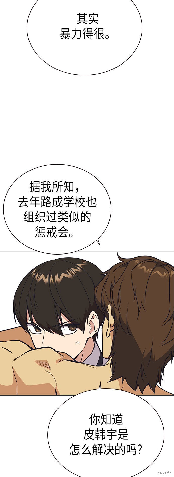 《痞子学霸》漫画最新章节第101话免费下拉式在线观看章节第【57】张图片