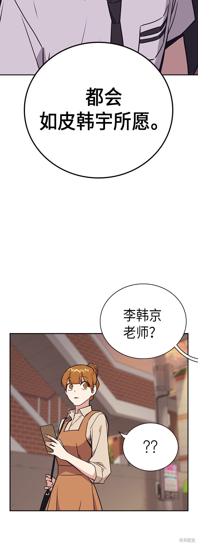 《痞子学霸》漫画最新章节第101话免费下拉式在线观看章节第【66】张图片