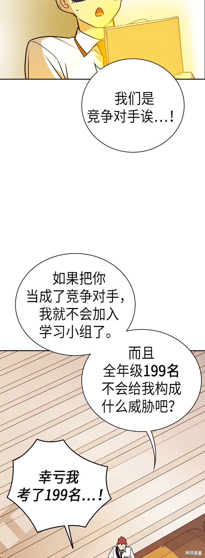 《痞子学霸》漫画最新章节第102话免费下拉式在线观看章节第【68】张图片