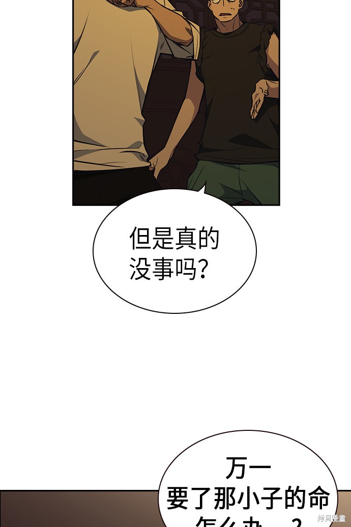 《痞子学霸》漫画最新章节第78话免费下拉式在线观看章节第【67】张图片