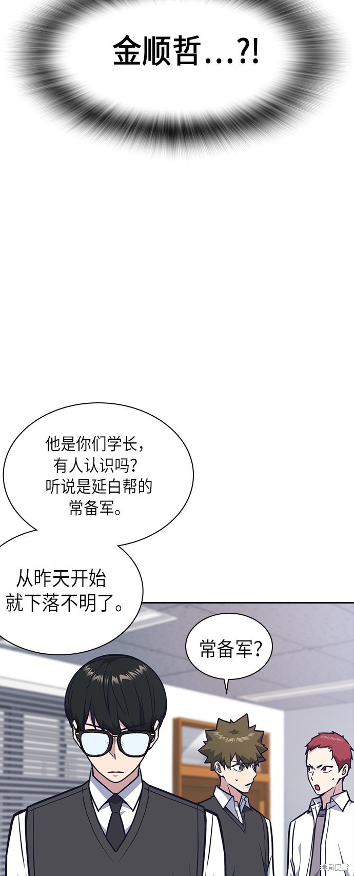 《痞子学霸》漫画最新章节第54话免费下拉式在线观看章节第【56】张图片