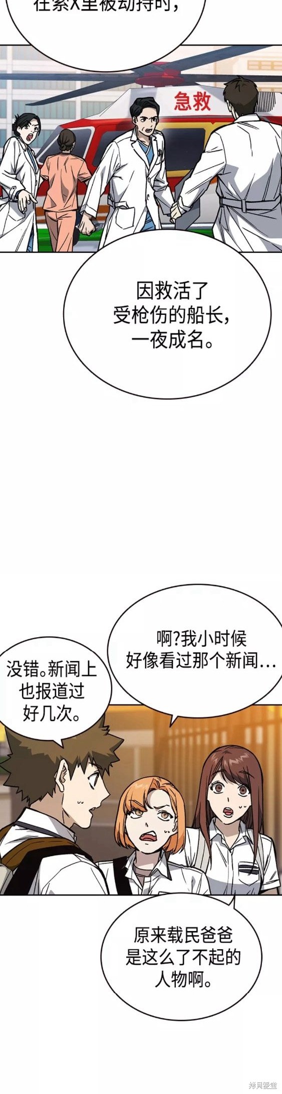 《痞子学霸》漫画最新章节第2季第047话免费下拉式在线观看章节第【27】张图片