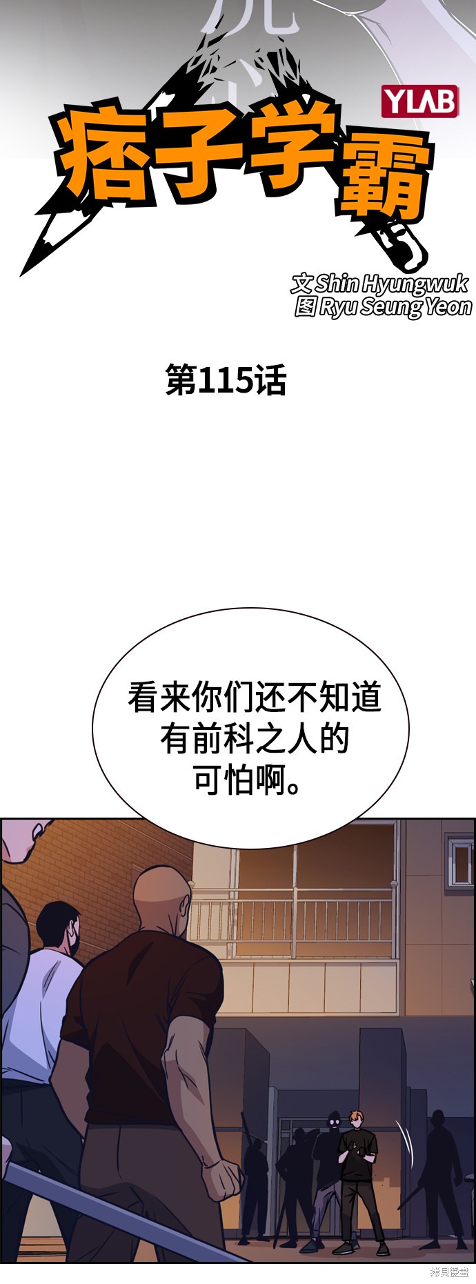 《痞子学霸》漫画最新章节第115话免费下拉式在线观看章节第【7】张图片