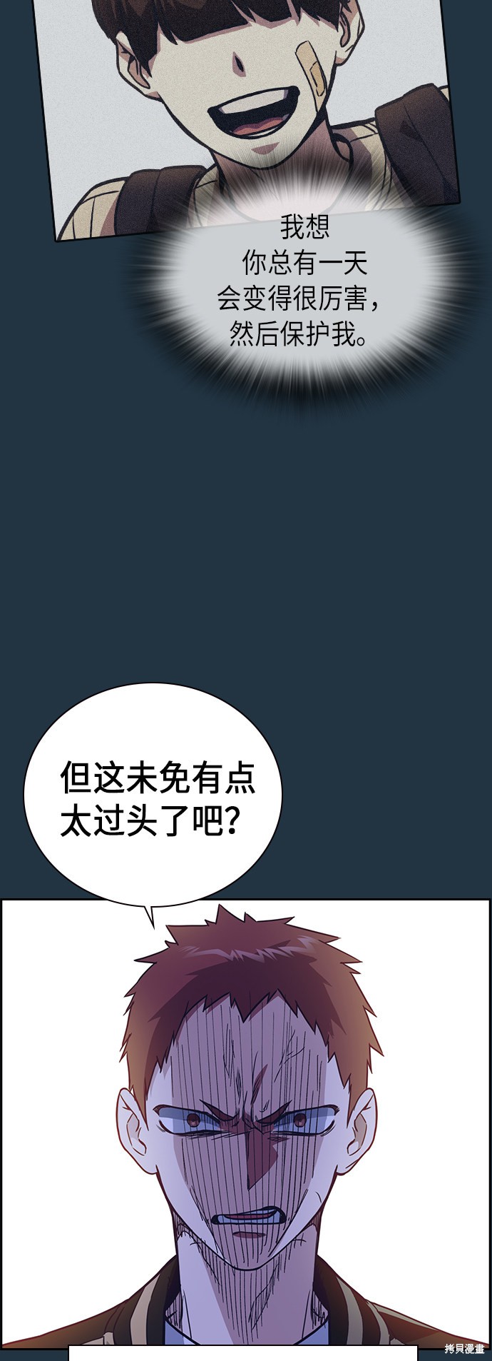 《痞子学霸》漫画最新章节第113话免费下拉式在线观看章节第【45】张图片