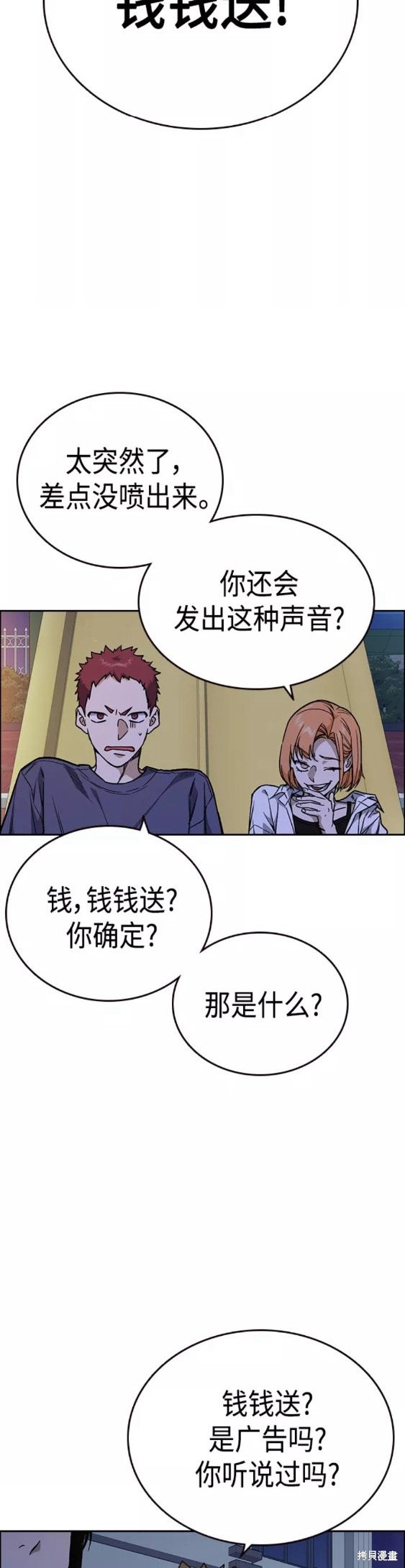 《痞子学霸》漫画最新章节第2季第044话免费下拉式在线观看章节第【35】张图片