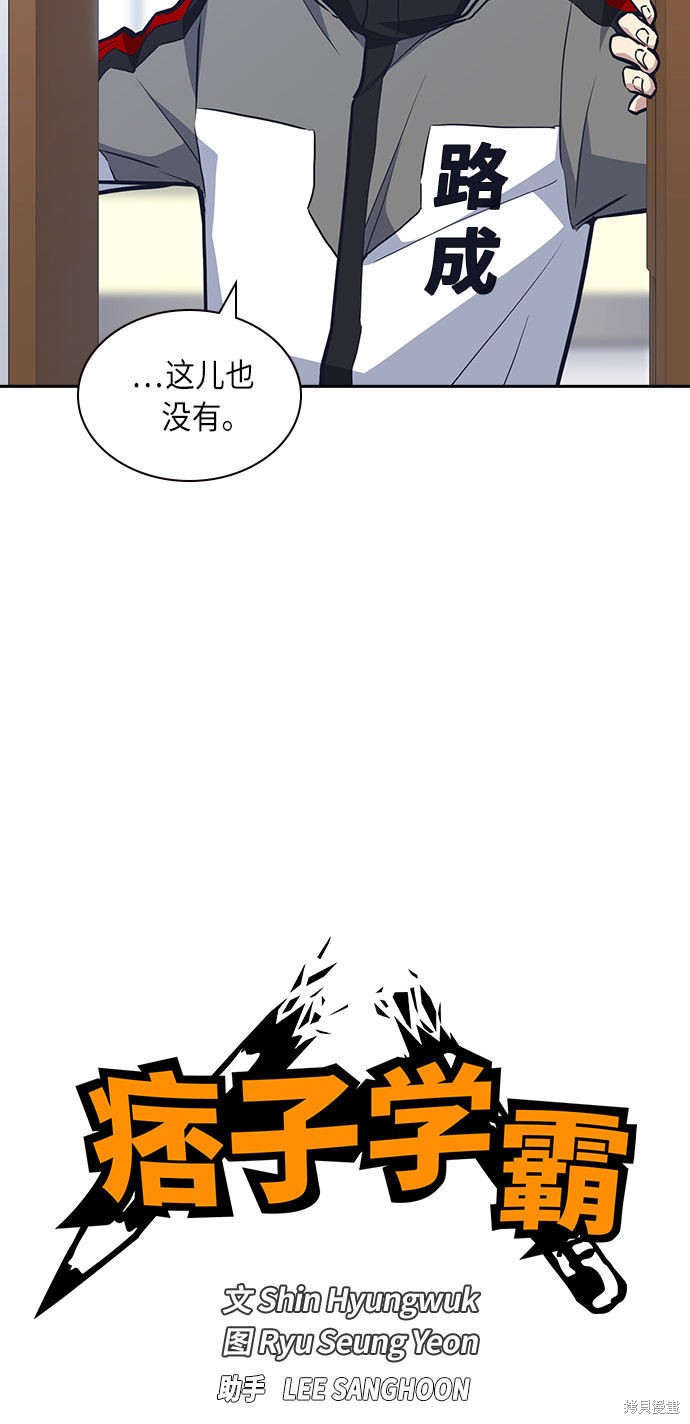 《痞子学霸》漫画最新章节第51话免费下拉式在线观看章节第【6】张图片