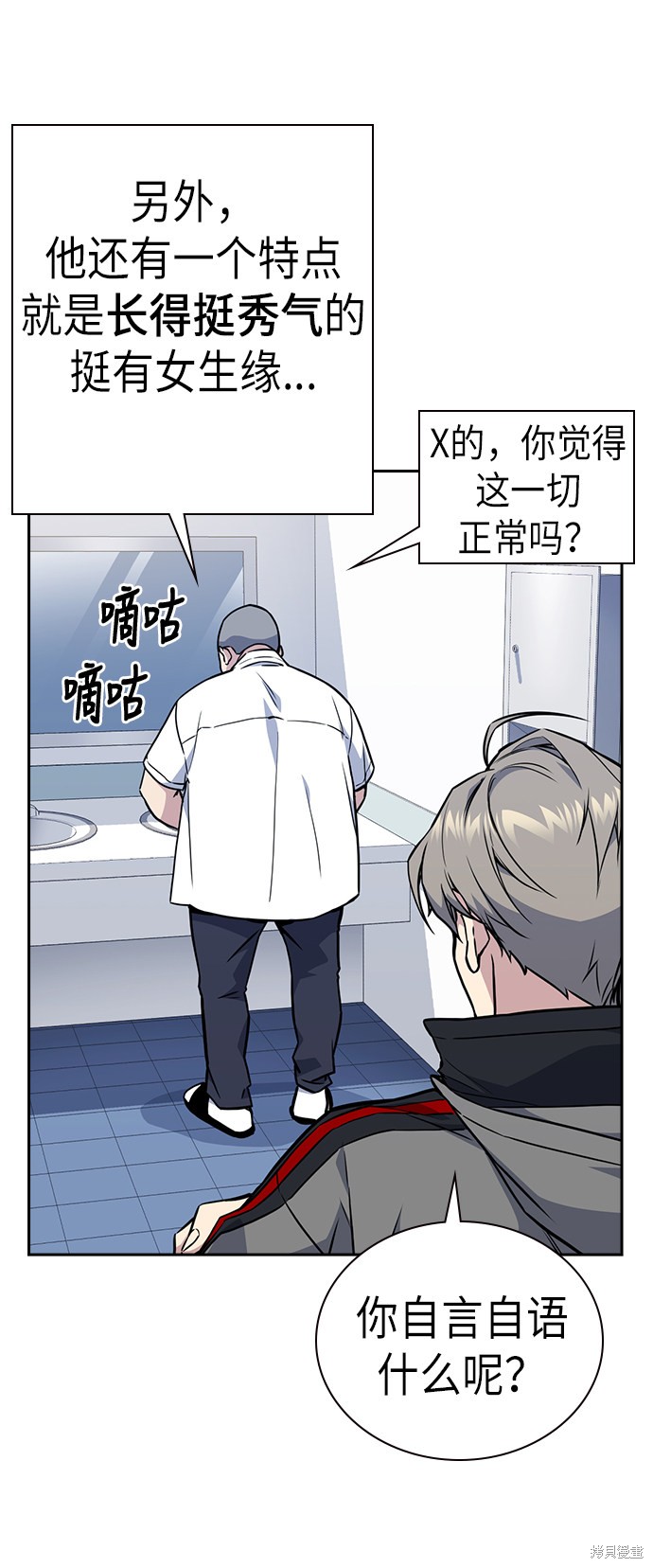 《痞子学霸》漫画最新章节第70话免费下拉式在线观看章节第【31】张图片