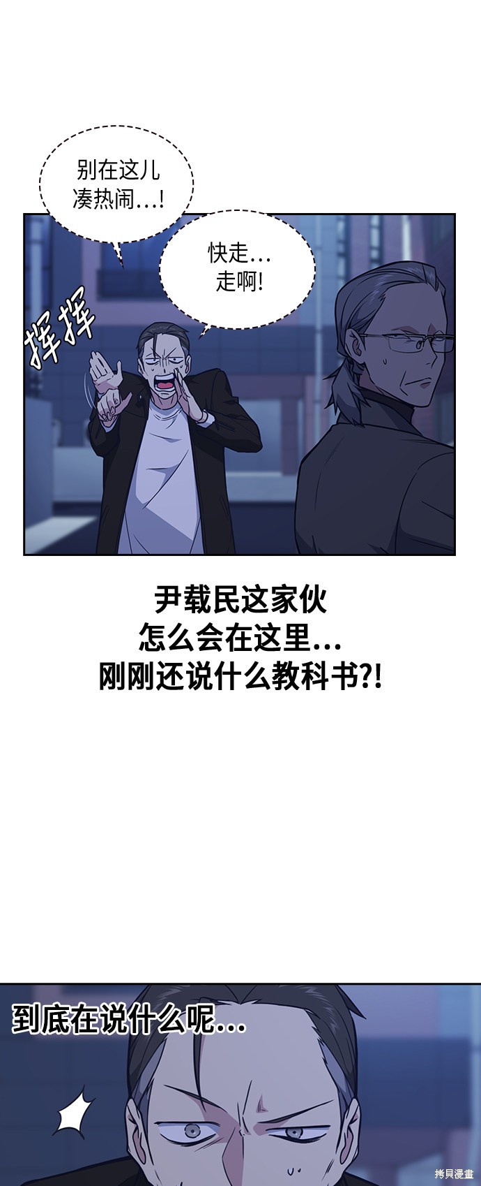 《痞子学霸》漫画最新章节第66话免费下拉式在线观看章节第【2】张图片