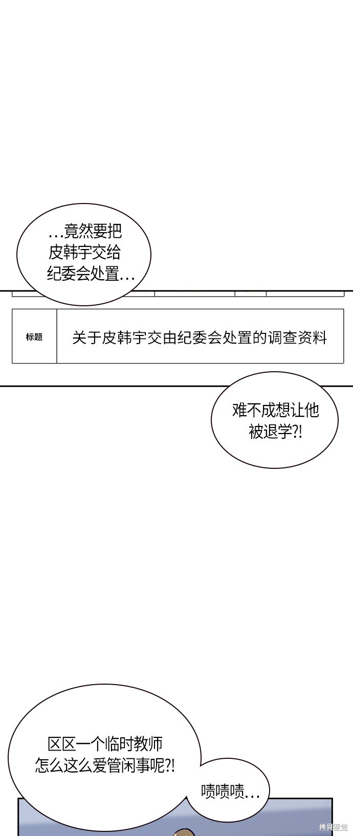 《痞子学霸》漫画最新章节第32话免费下拉式在线观看章节第【41】张图片