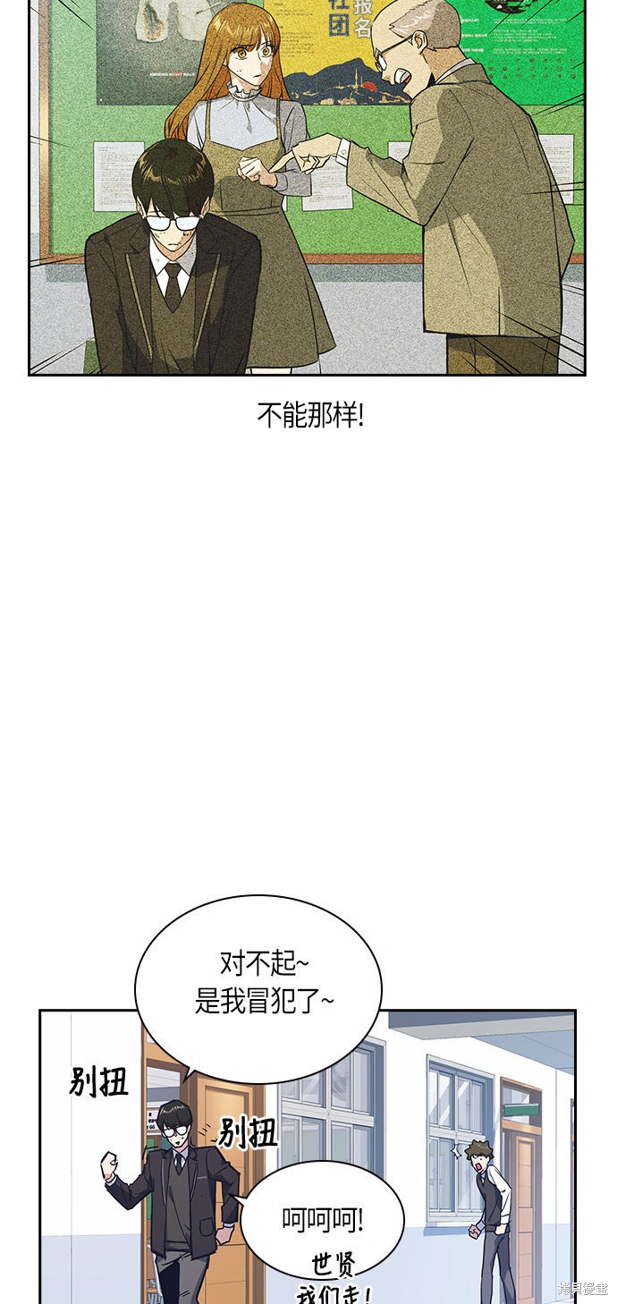 《痞子学霸》漫画最新章节第14话免费下拉式在线观看章节第【49】张图片