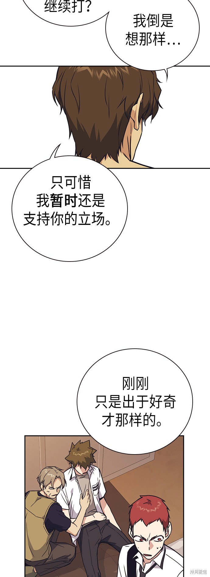 《痞子学霸》漫画最新章节第101话免费下拉式在线观看章节第【61】张图片