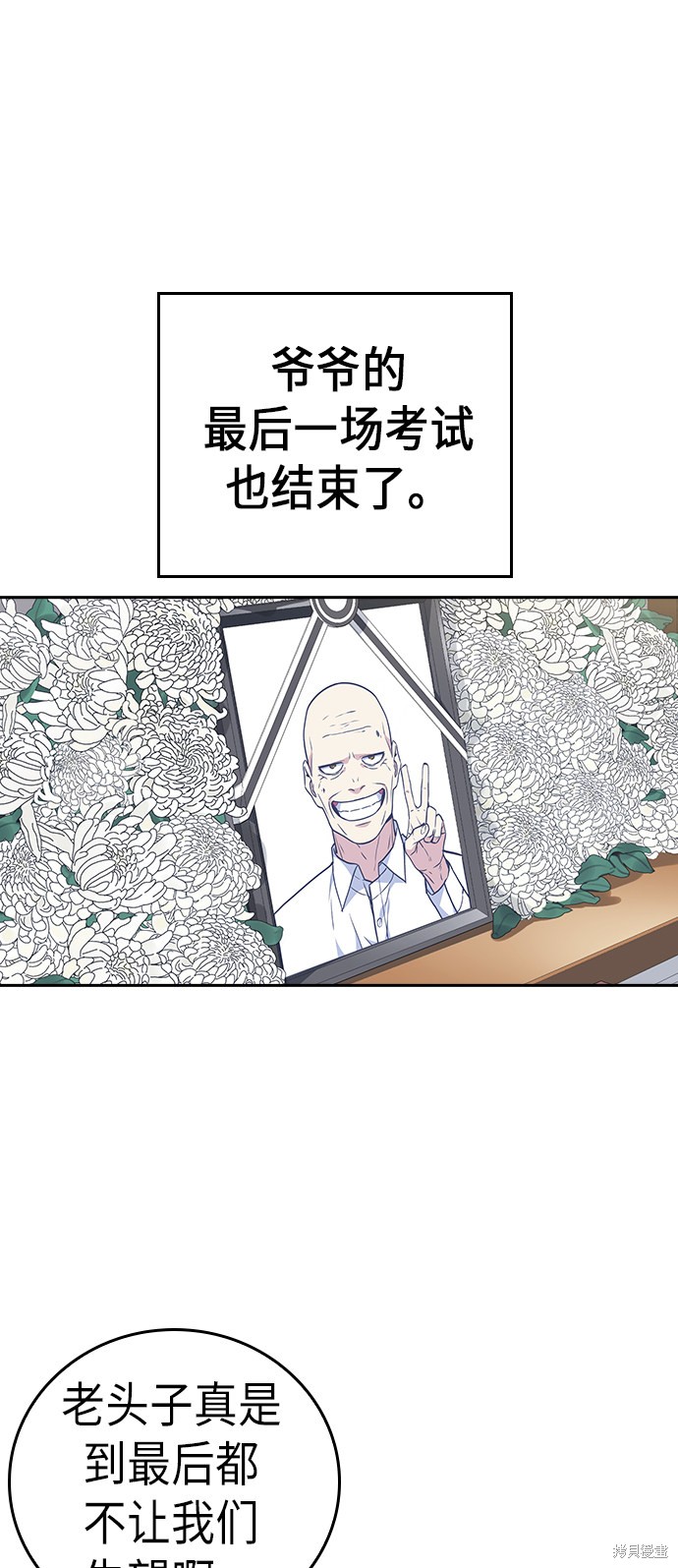 《痞子学霸》漫画最新章节第68话免费下拉式在线观看章节第【77】张图片