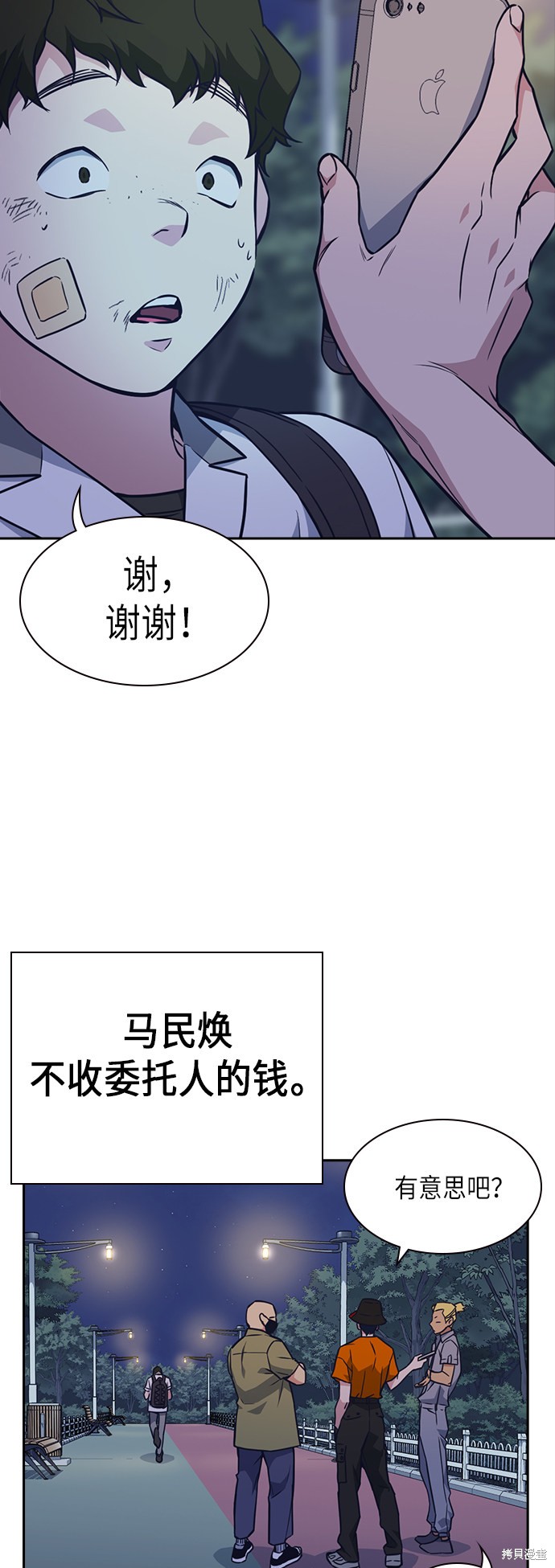 《痞子学霸》漫画最新章节第70话免费下拉式在线观看章节第【22】张图片