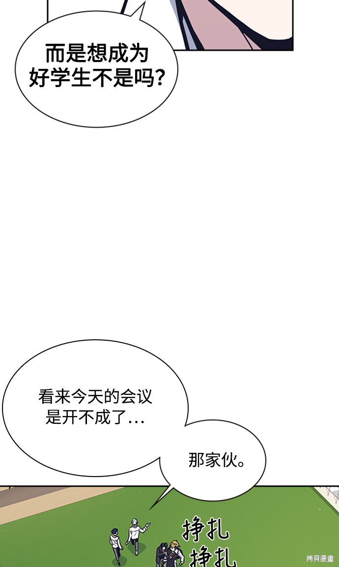 《痞子学霸》漫画最新章节第48话免费下拉式在线观看章节第【85】张图片