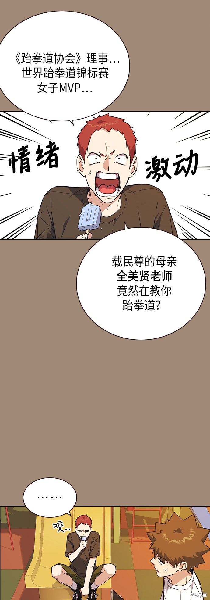 《痞子学霸》漫画最新章节第108话免费下拉式在线观看章节第【3】张图片