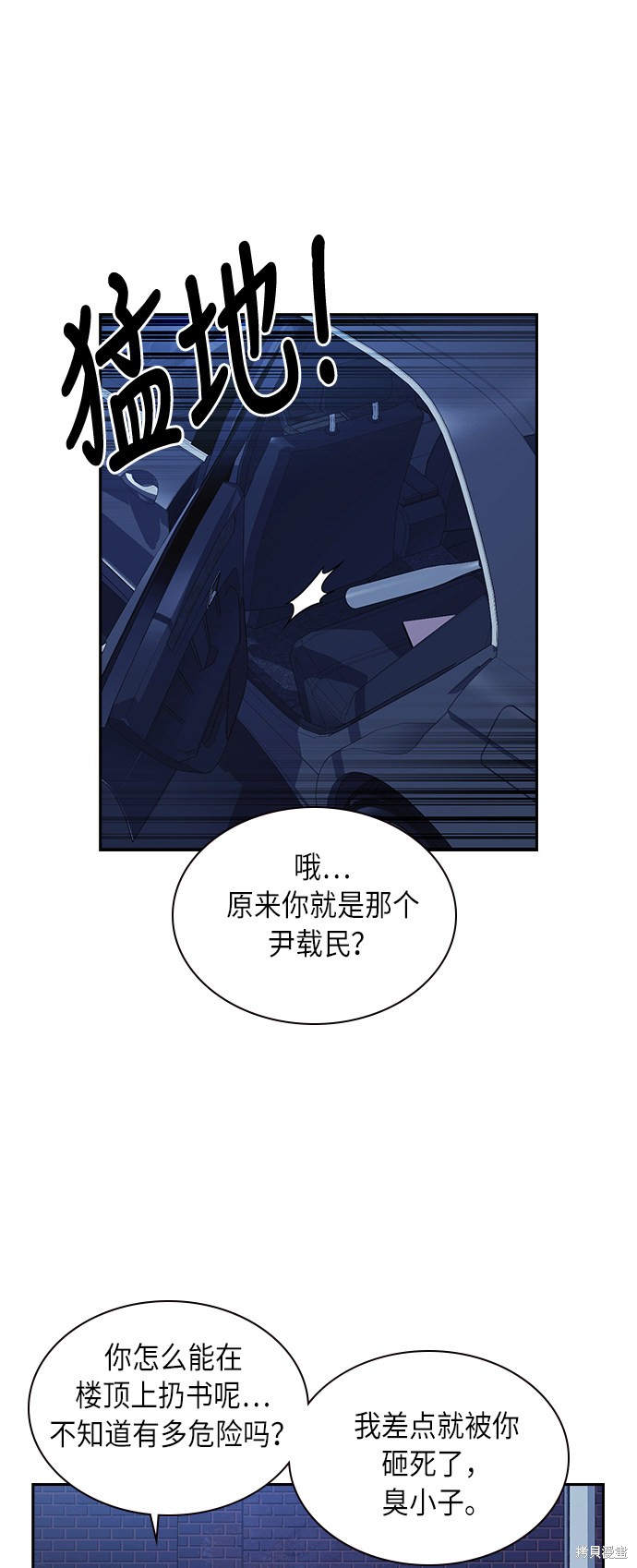 《痞子学霸》漫画最新章节第66话免费下拉式在线观看章节第【5】张图片