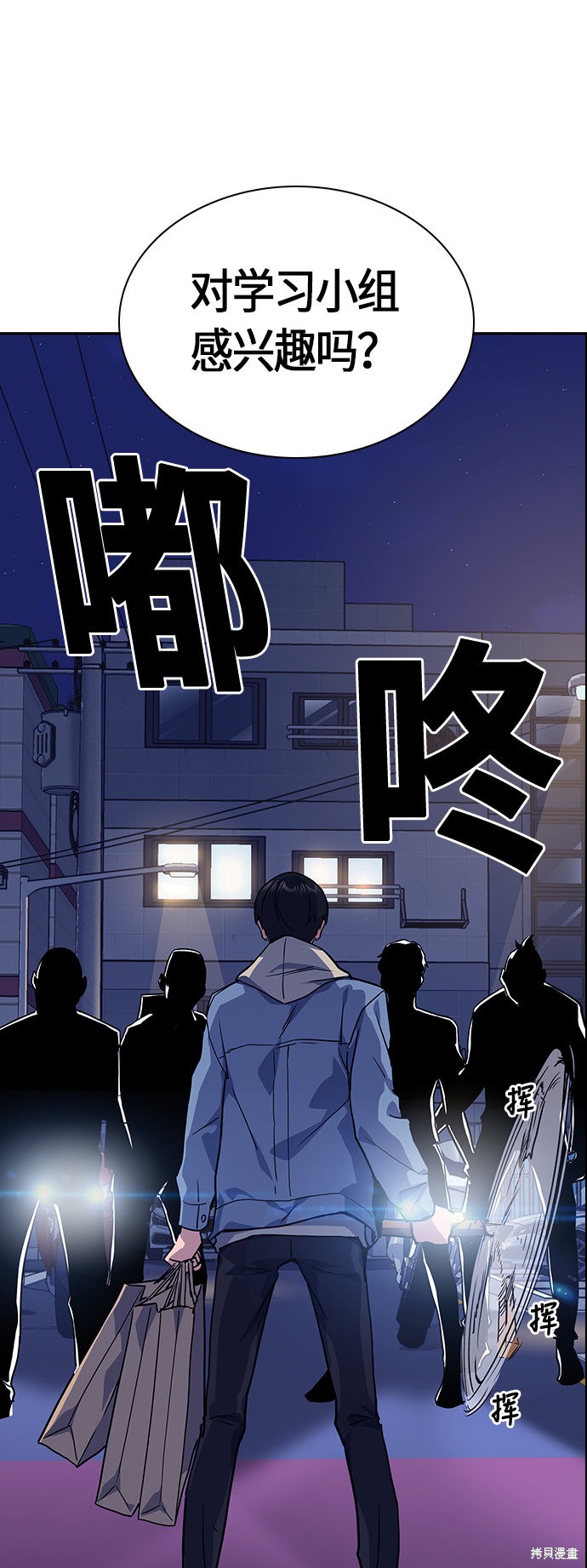 《痞子学霸》漫画最新章节第11话免费下拉式在线观看章节第【59】张图片