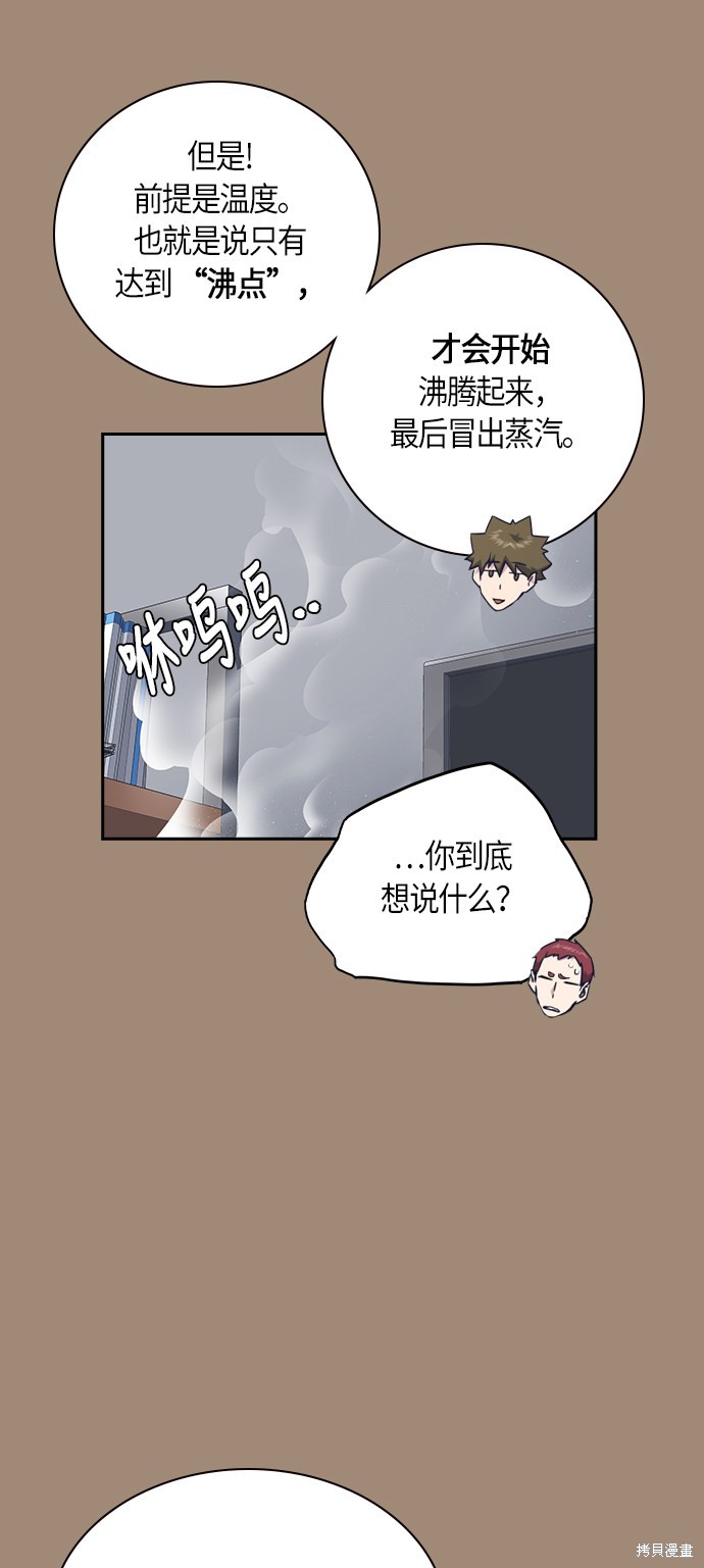 《痞子学霸》漫画最新章节第59话免费下拉式在线观看章节第【73】张图片