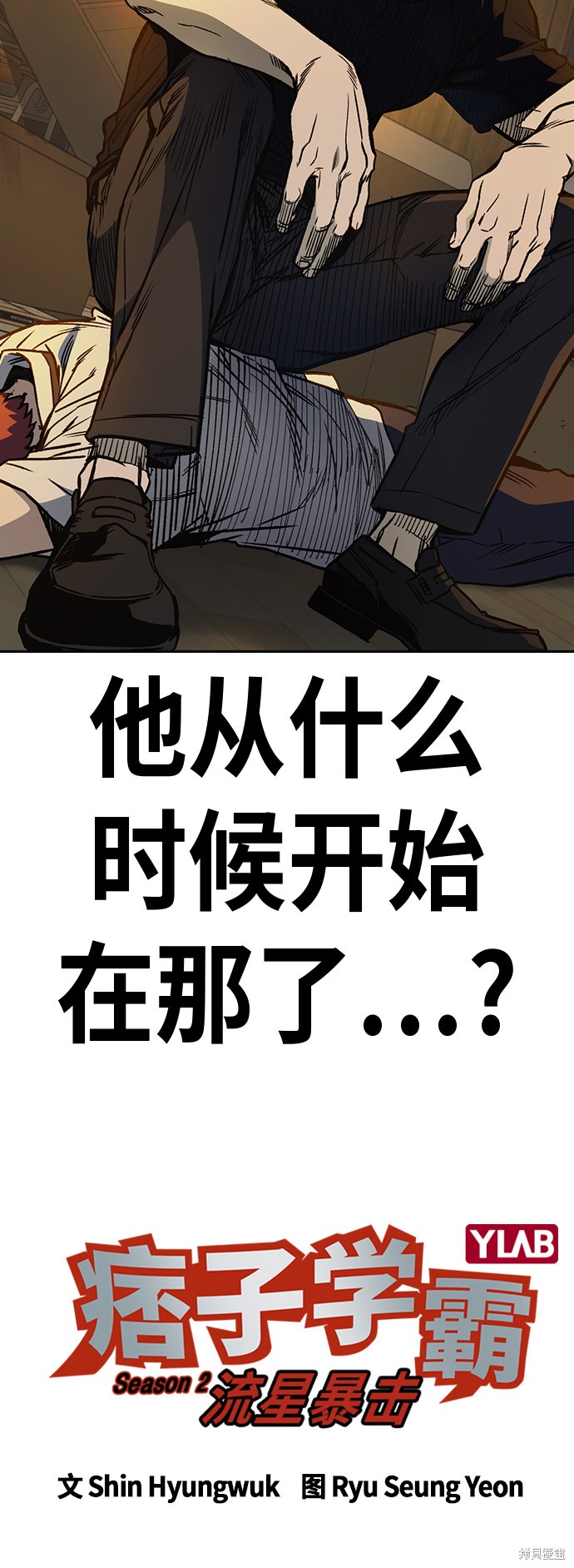 《痞子学霸》漫画最新章节第2季第029话免费下拉式在线观看章节第【8】张图片