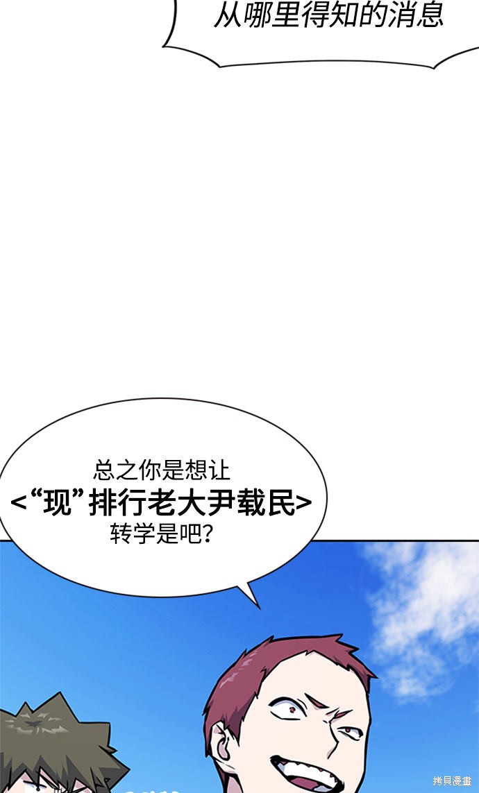 《痞子学霸》漫画最新章节第40话免费下拉式在线观看章节第【68】张图片