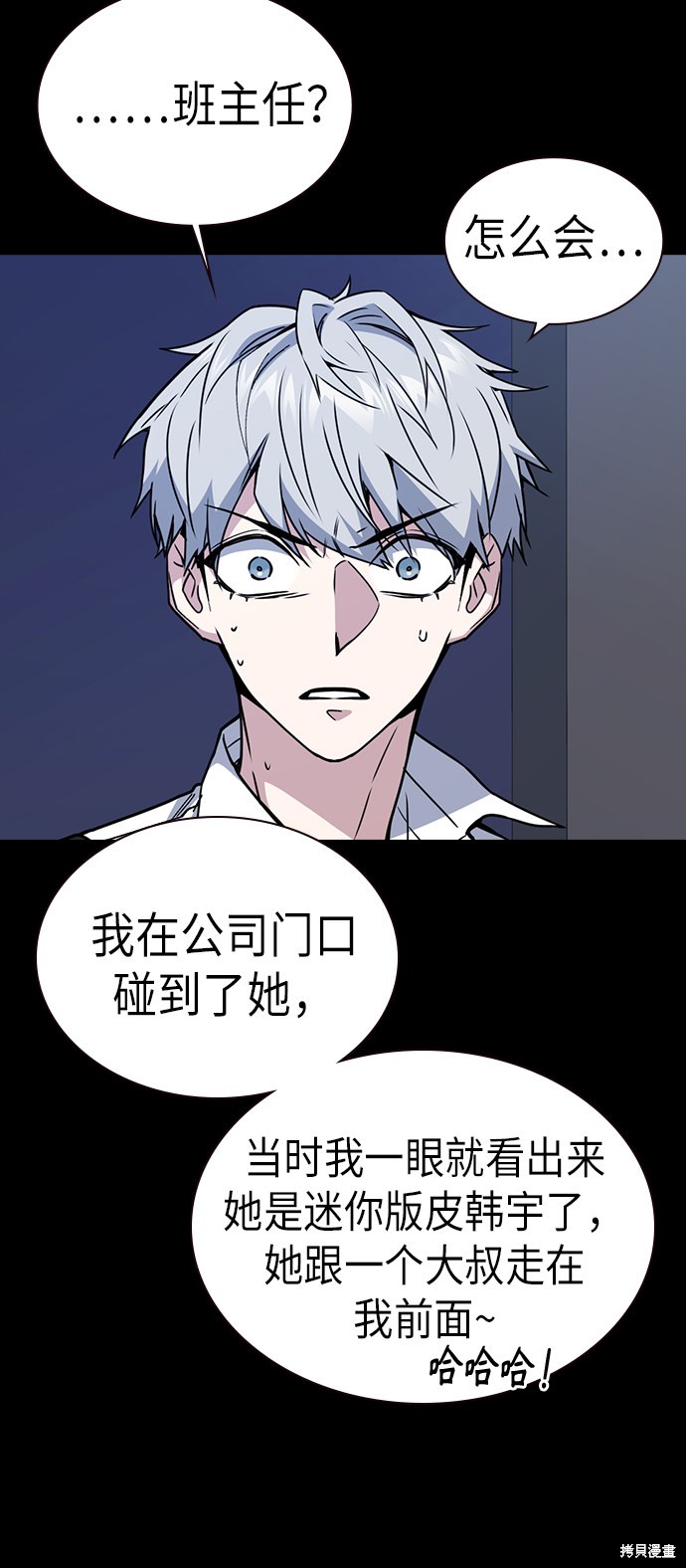 《痞子学霸》漫画最新章节第117话免费下拉式在线观看章节第【57】张图片