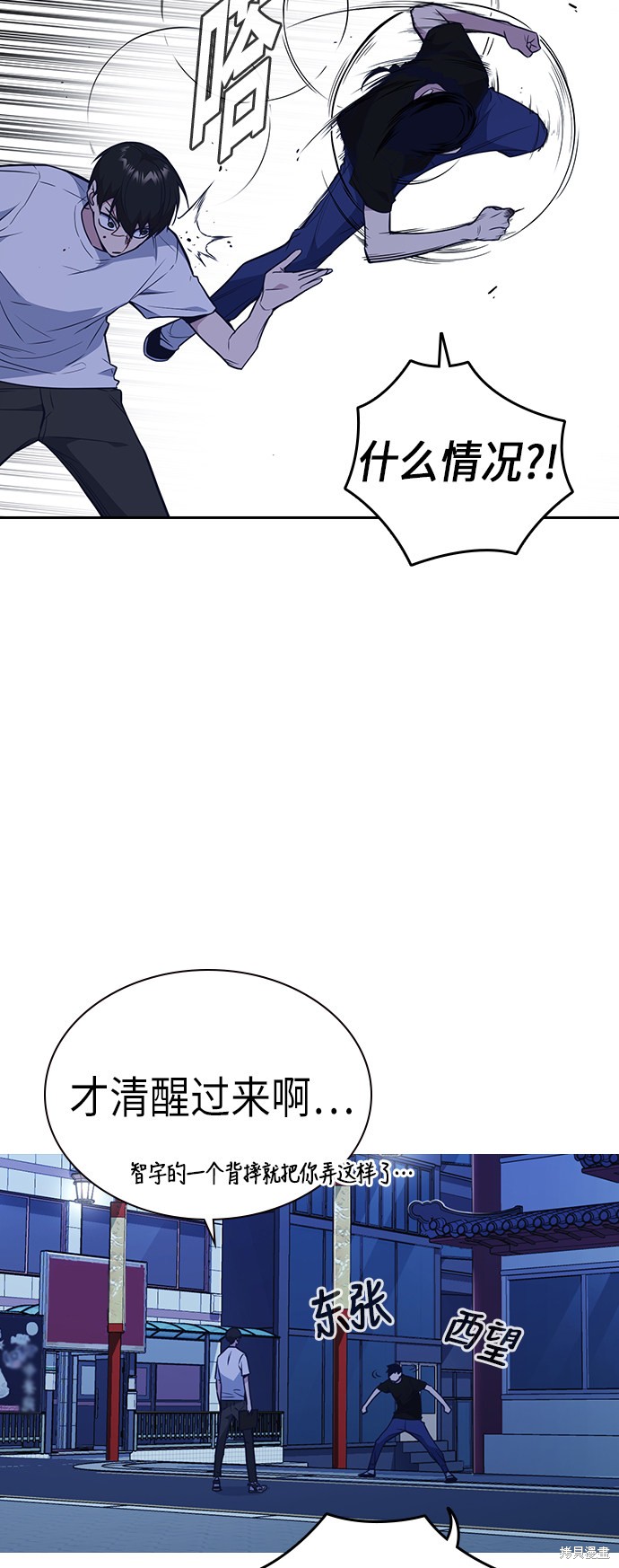 《痞子学霸》漫画最新章节第84话免费下拉式在线观看章节第【33】张图片