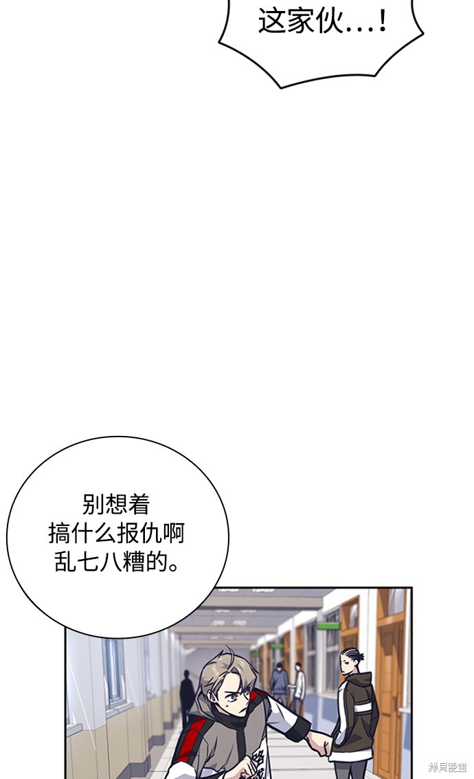 《痞子学霸》漫画最新章节第48话免费下拉式在线观看章节第【82】张图片