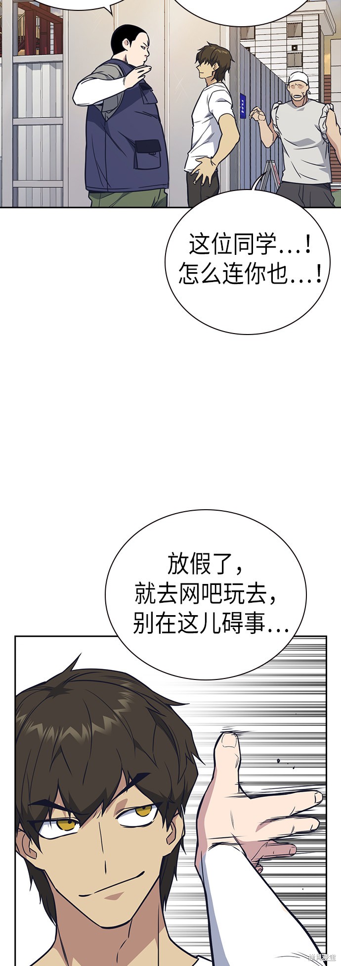 《痞子学霸》漫画最新章节第99话免费下拉式在线观看章节第【11】张图片