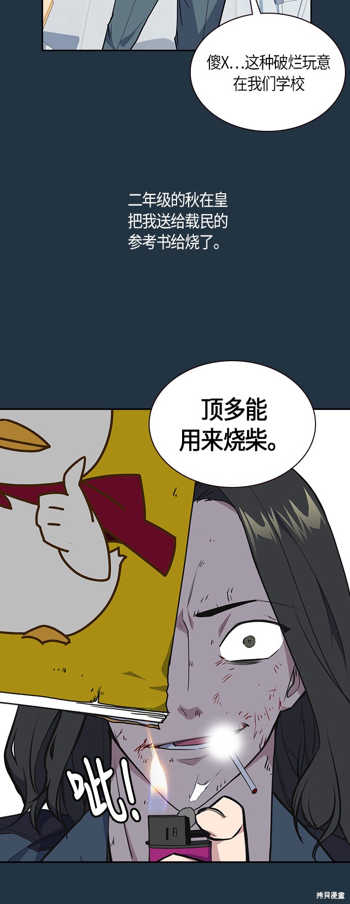 《痞子学霸》漫画最新章节第6话免费下拉式在线观看章节第【13】张图片