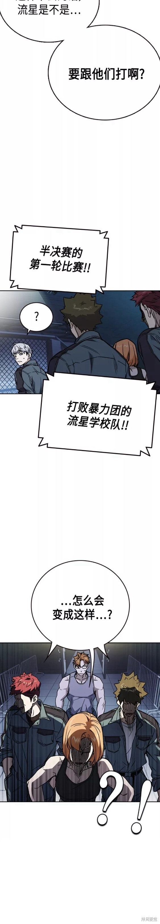 《痞子学霸》漫画最新章节第2季第058话免费下拉式在线观看章节第【28】张图片