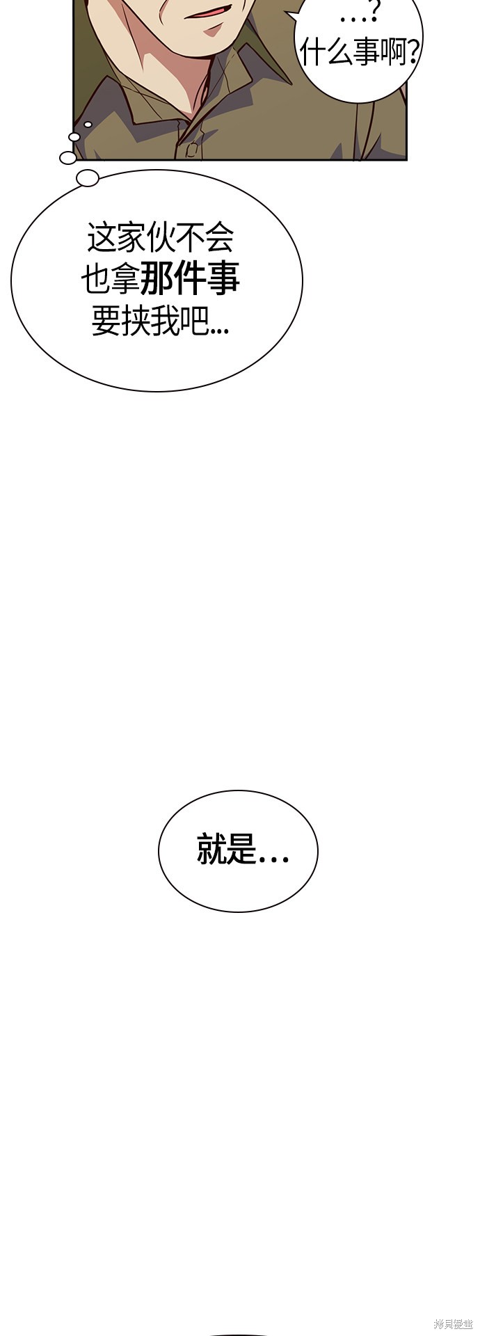 《痞子学霸》漫画最新章节第69话免费下拉式在线观看章节第【52】张图片