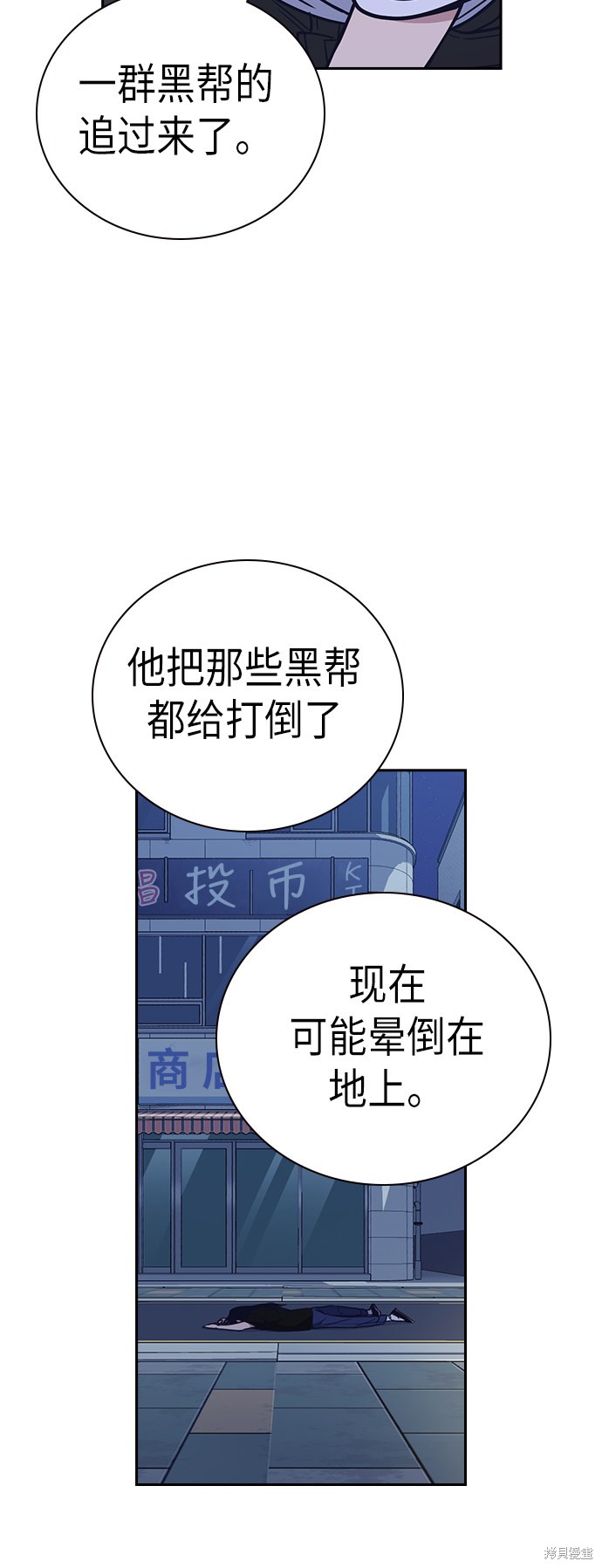 《痞子学霸》漫画最新章节第89话免费下拉式在线观看章节第【41】张图片