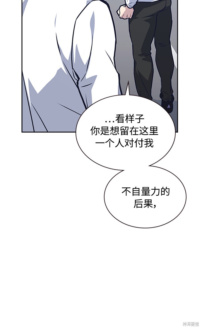 《痞子学霸》漫画最新章节第41话免费下拉式在线观看章节第【90】张图片