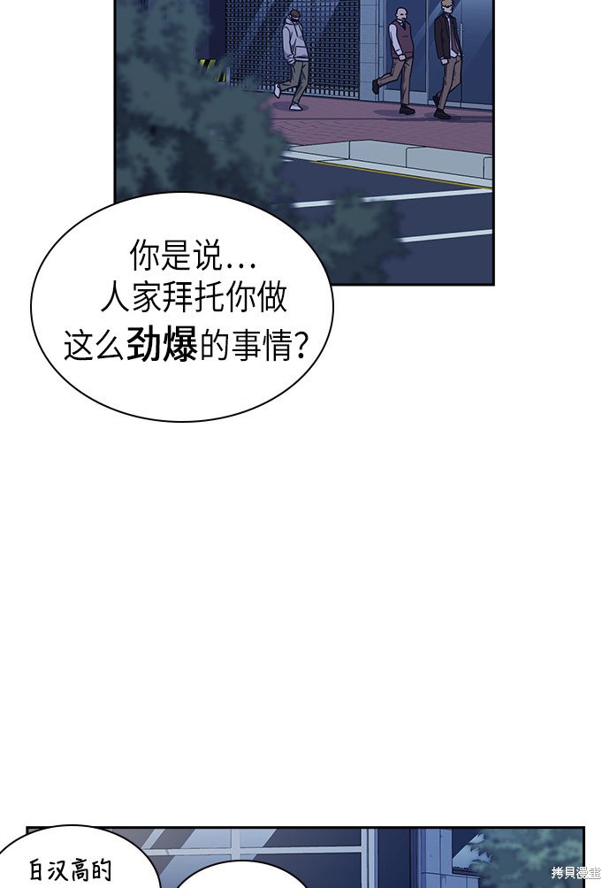 《痞子学霸》漫画最新章节第56话免费下拉式在线观看章节第【67】张图片