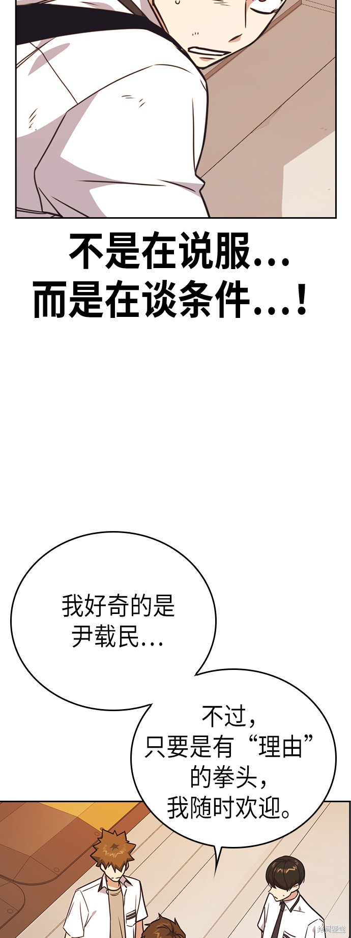 《痞子学霸》漫画最新章节第99话免费下拉式在线观看章节第【64】张图片