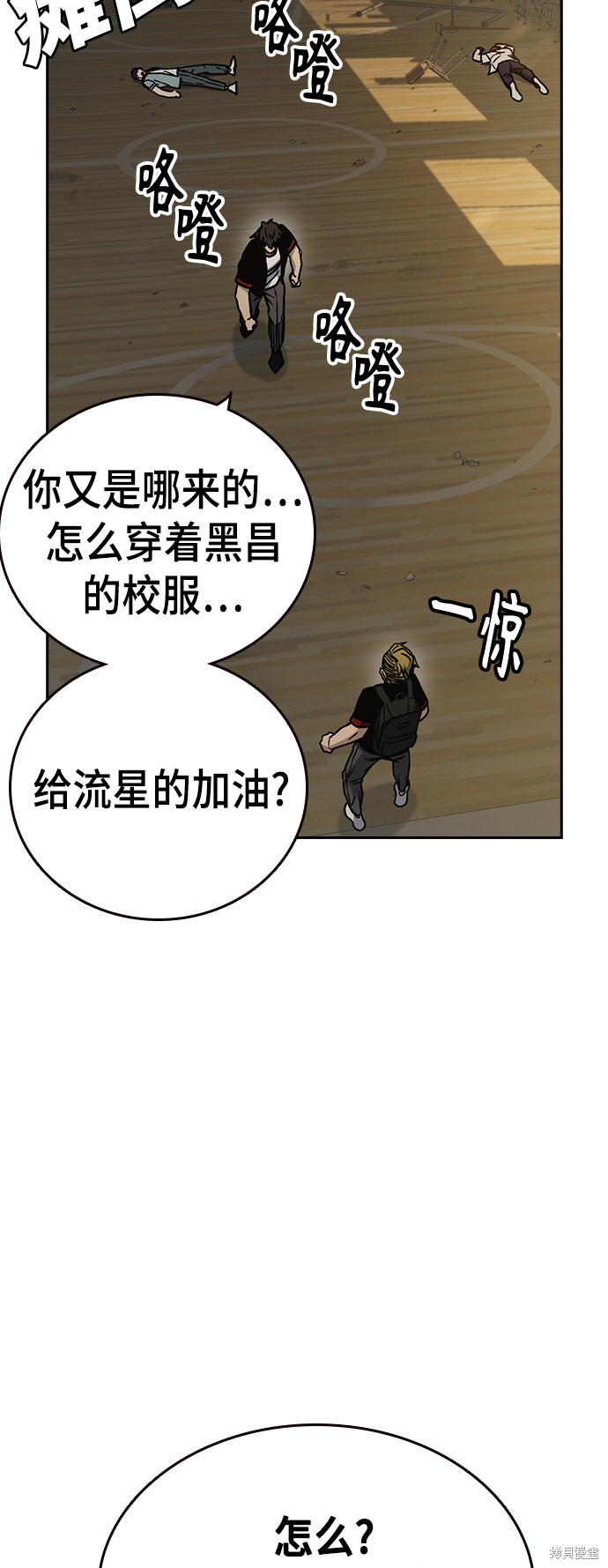 《痞子学霸》漫画最新章节第2季第026话免费下拉式在线观看章节第【63】张图片