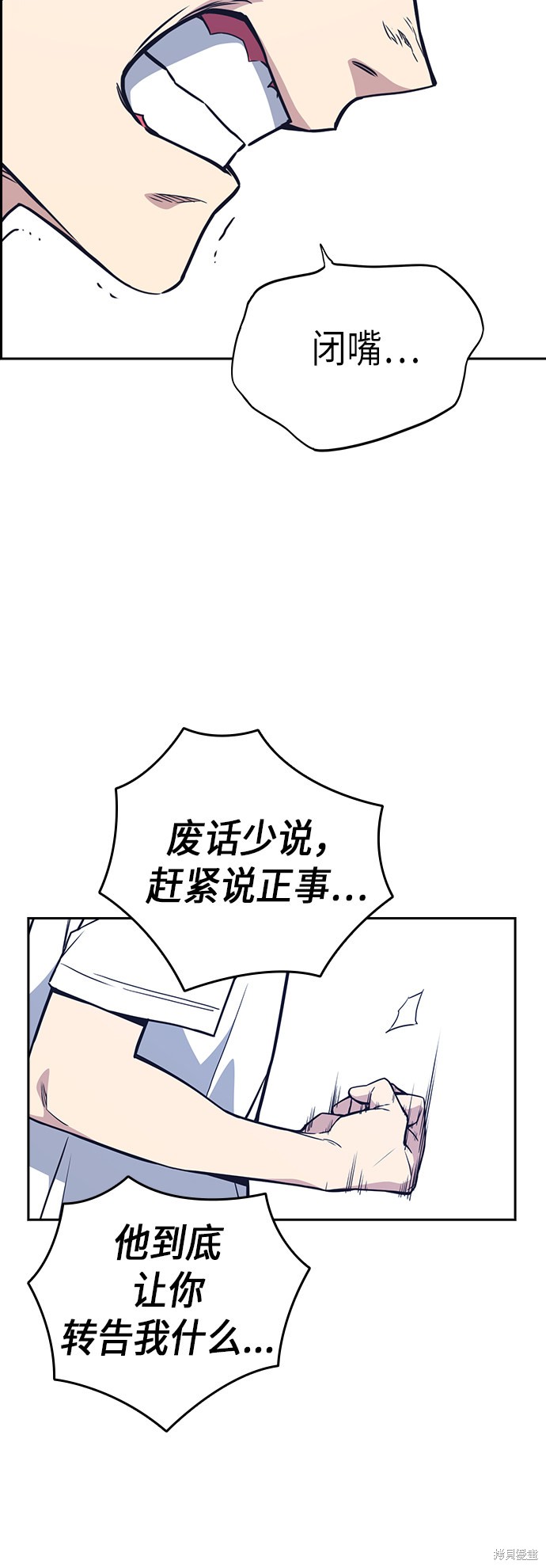 《痞子学霸》漫画最新章节第103话免费下拉式在线观看章节第【12】张图片