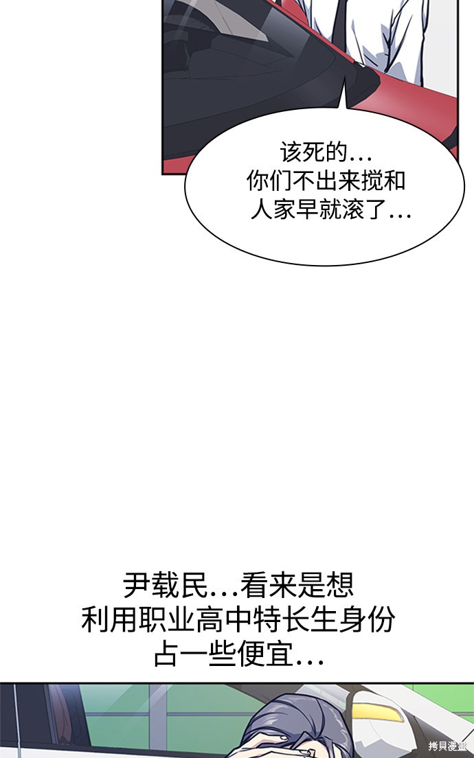 《痞子学霸》漫画最新章节第39话免费下拉式在线观看章节第【86】张图片