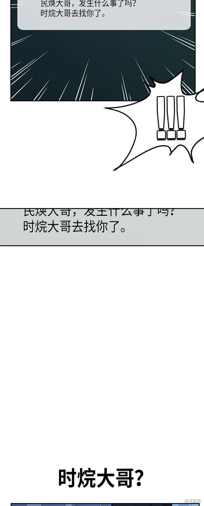 《痞子学霸》漫画最新章节第73话免费下拉式在线观看章节第【51】张图片