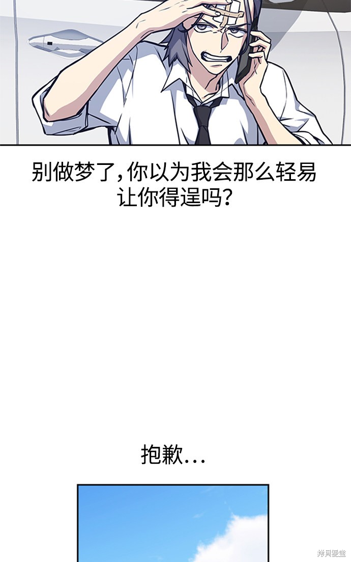 《痞子学霸》漫画最新章节第39话免费下拉式在线观看章节第【87】张图片