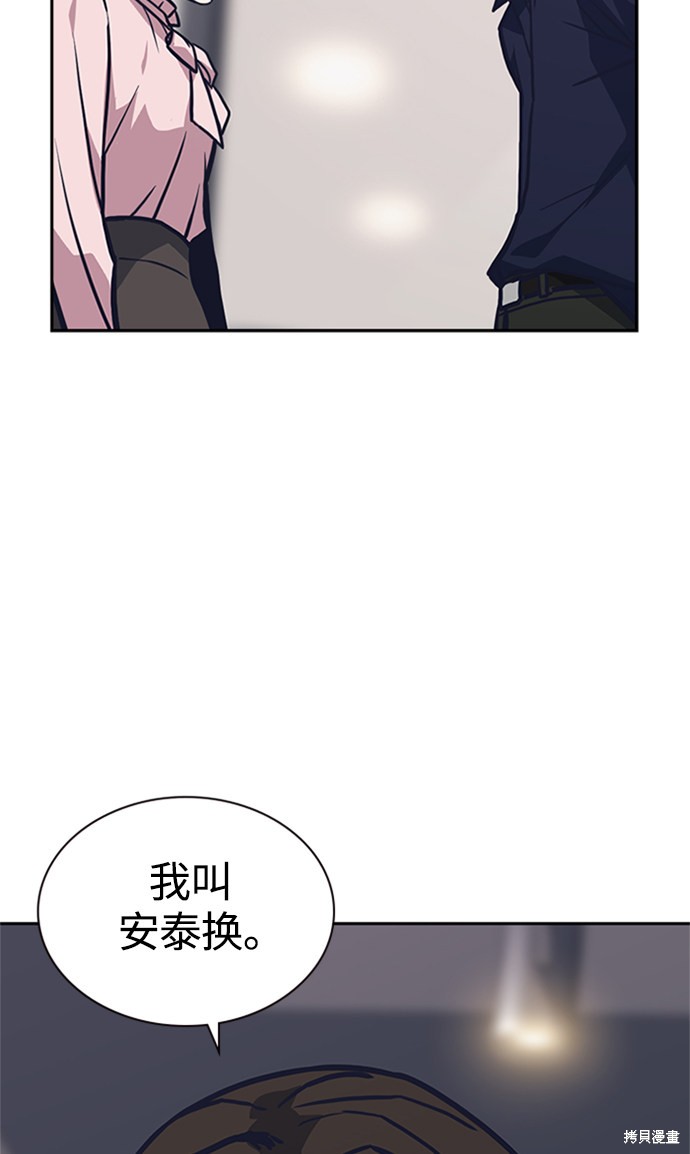 《痞子学霸》漫画最新章节第44话免费下拉式在线观看章节第【76】张图片