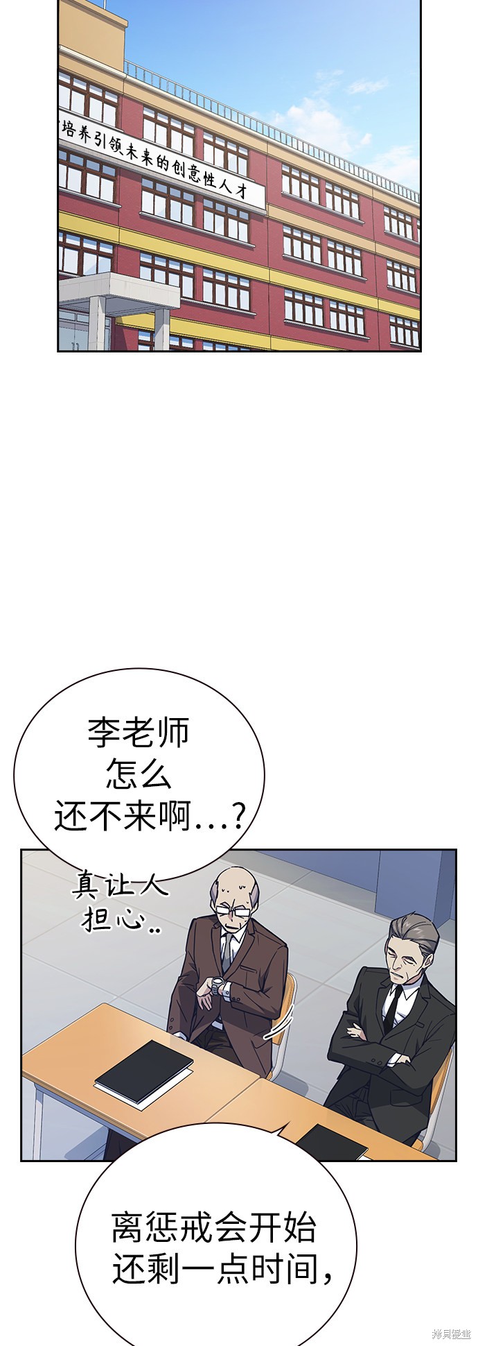 《痞子学霸》漫画最新章节第1季 尾声免费下拉式在线观看章节第【11】张图片