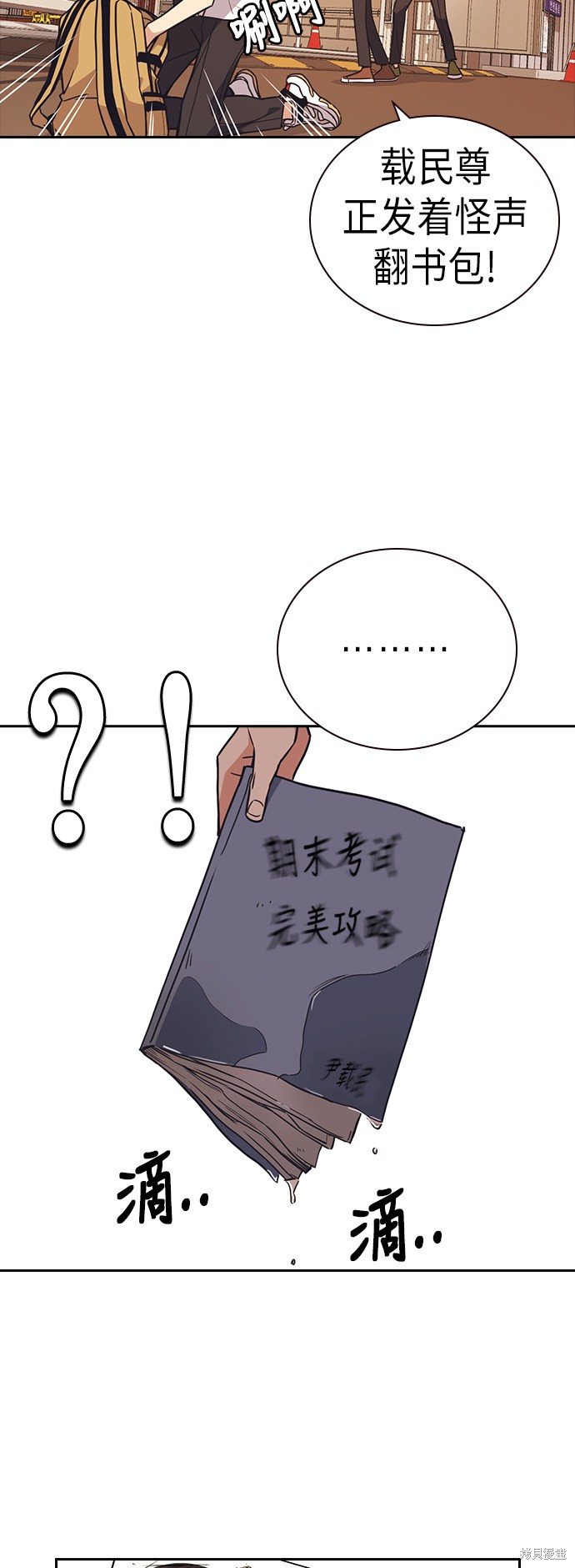 《痞子学霸》漫画最新章节第102话免费下拉式在线观看章节第【64】张图片