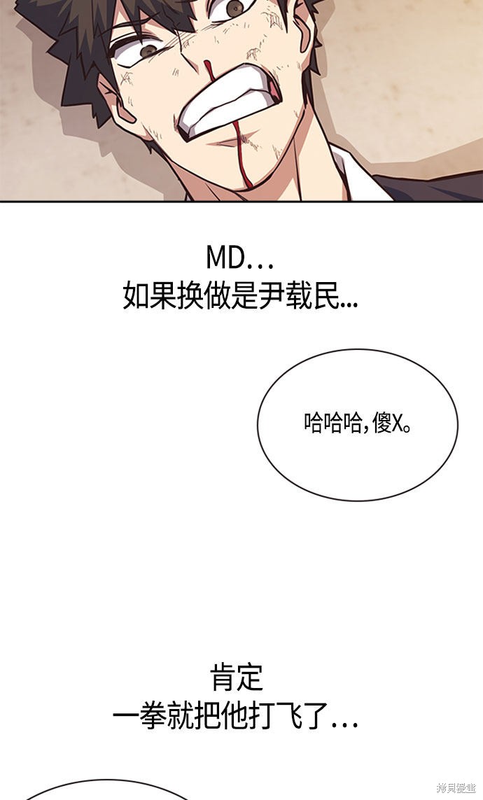 《痞子学霸》漫画最新章节第34话免费下拉式在线观看章节第【63】张图片