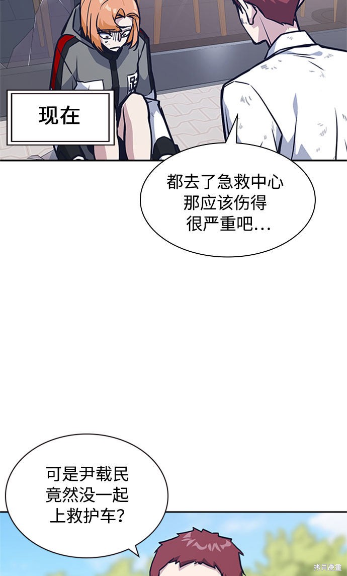 《痞子学霸》漫画最新章节第46话免费下拉式在线观看章节第【81】张图片