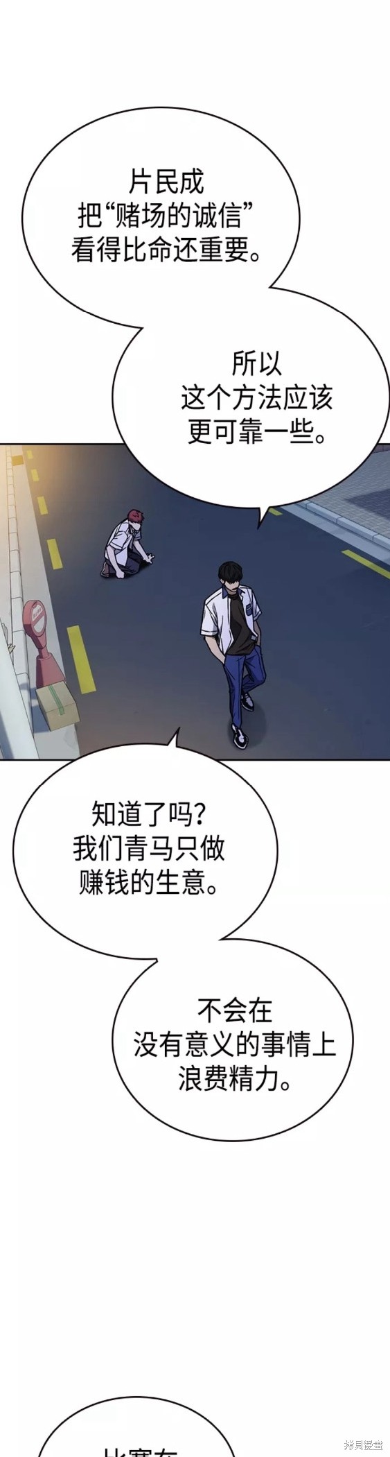 《痞子学霸》漫画最新章节第2季第050话免费下拉式在线观看章节第【38】张图片