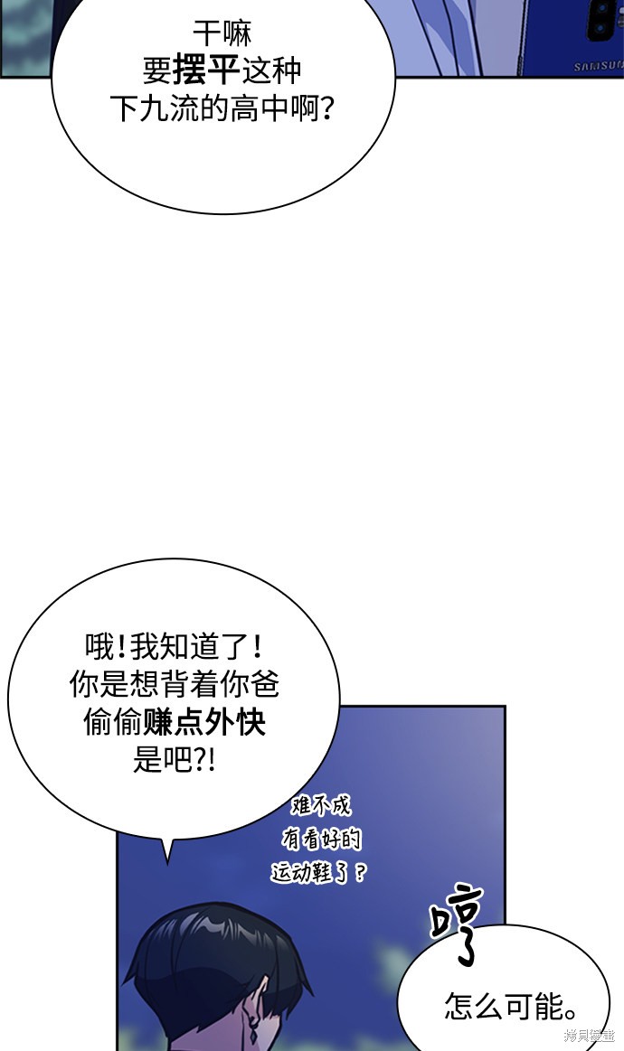 《痞子学霸》漫画最新章节第44话免费下拉式在线观看章节第【21】张图片