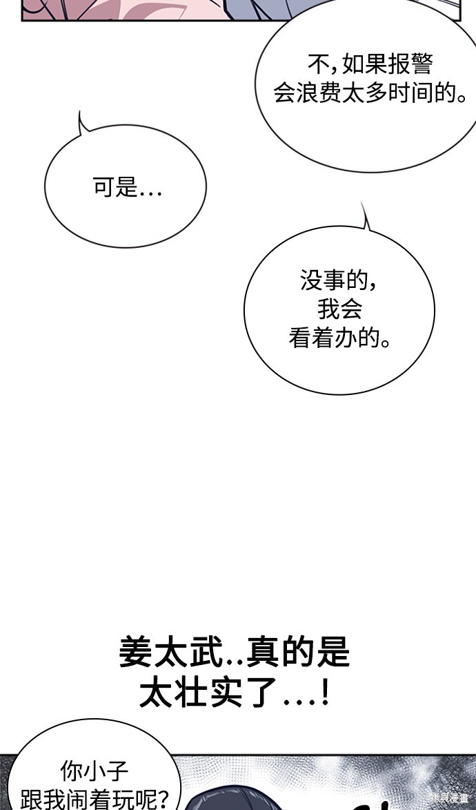 《痞子学霸》漫画最新章节第41话免费下拉式在线观看章节第【32】张图片